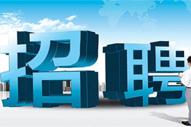 淄博氣宇空調(diào)最新招聘公告！